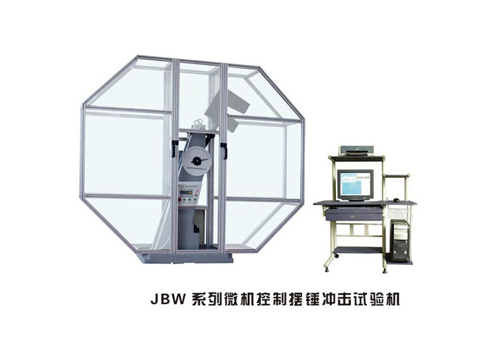 北京JBW系列微机控制摆锤冲击试验机